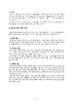 [가족복지론] 한부모가족 서비스 현황과 개정안-7