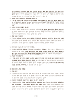 [가족복지론] 한부모가족 서비스 현황과 개정안-12