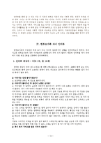 [가족복지론] 한부모가족 서비스 현황과 개정안-14