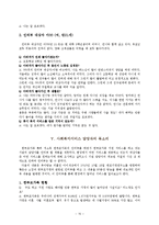 [가족복지론] 한부모가족 서비스 현황과 개정안-15