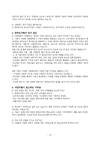 [가족복지론] 한부모가족 서비스 현황과 개정안-16