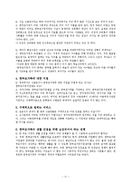 [가족복지론] 한부모가족 서비스 현황과 개정안-17