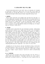 [가족복지론] 한부모가족 서비스 현황과 개정안-18