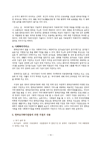 [가족복지론] 한부모가족 서비스 현황과 개정안-19