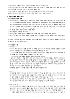 [가정교육] 지역사회 자원을 이용한 수업-4