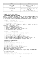 [가정교육] 지역사회 자원을 이용한 수업-9