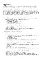 [가정교육] 지역사회 자원을 이용한 수업-10