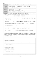 [가정교육] 지역사회 자원을 이용한 수업-13