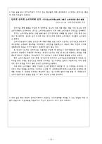 [가정교육] 지역사회 자원을 이용한 수업-15