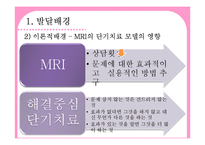 [가족상담] 해결중심 단기치료-5