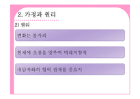 [가족상담] 해결중심 단기치료-12
