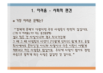 [가족복지론] 한부모가족 서비스 현황과 개정안-15