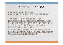[가족복지론] 한부모가족 서비스 현황과 개정안-16