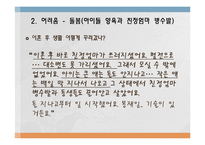 [가족복지론] 한부모가족 서비스 현황과 개정안-17