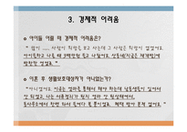 [가족복지론] 한부모가족 서비스 현황과 개정안-20