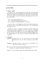 [사업계획서] 대학 전공서적(중고, 공동구매) 판매 사업-8