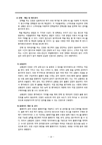 [사업계획서] 대학 전공서적(중고, 공동구매) 판매 사업-19