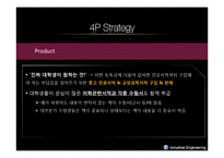 [사업계획서] 대학 전공서적(중고, 공동구매) 판매 사업-15