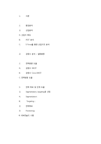 [사업계획서] 남성전용 뷰티샵 사업-16