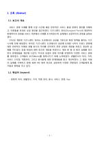 [경영학] 디즈니랜드와 실패와 성공-3