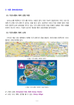 [경영학] 디즈니랜드와 실패와 성공-4