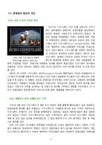 [경영학] 디즈니랜드와 실패와 성공-6