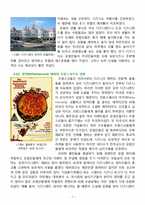[경영학] 디즈니랜드와 실패와 성공-7