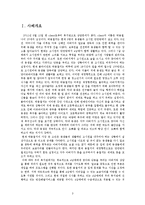 [사회복지 실천론] `고시원4남매` 사회복지 실천 개입 실습-3