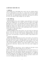 [사회복지 실천론] `고시원4남매` 사회복지 실천 개입 실습-7