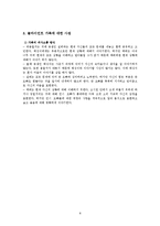 [사회복지 실천론] `고시원4남매` 사회복지 실천 개입 실습-8