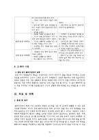 [사회복지 실천론] `고시원4남매` 사회복지 실천 개입 실습-12