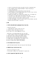 [사회복지 실천론] `고시원4남매` 사회복지 실천 개입 실습-14