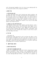 [사회복지 실천론] `고시원4남매` 사회복지 실천 개입 실습-17