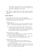 협상과 갈등관리-6
