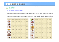 [벤처창업론]창업계획서-떡카페A+레포트-6