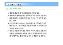 [벤처창업론]창업계획서-떡카페A+레포트-19