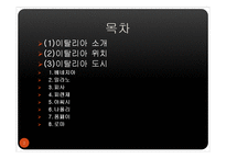 이탈리아 관광도시-2