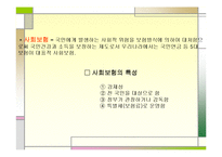 고용보험ppt 레포트-3