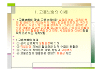 고용보험ppt 레포트-5