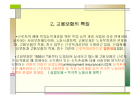 고용보험ppt 레포트-6