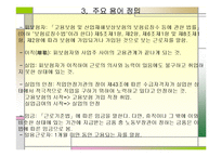 고용보험ppt 레포트-7