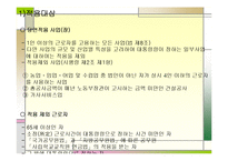 고용보험ppt 레포트-10