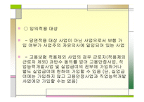 고용보험ppt 레포트-11