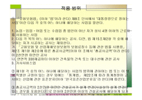 고용보험ppt 레포트-12