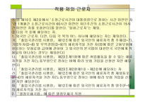 고용보험ppt 레포트-13