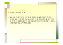 고용보험ppt 레포트-14