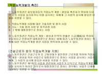 고용보험ppt 레포트-18