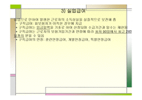 고용보험ppt 레포트-19