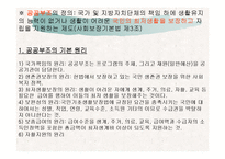 공공부조정책 ppt-2