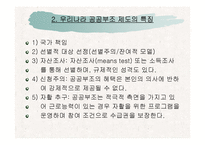 공공부조정책 ppt-3
